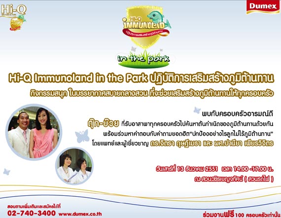 HIQ IMMUNOLAND IN THE PARK