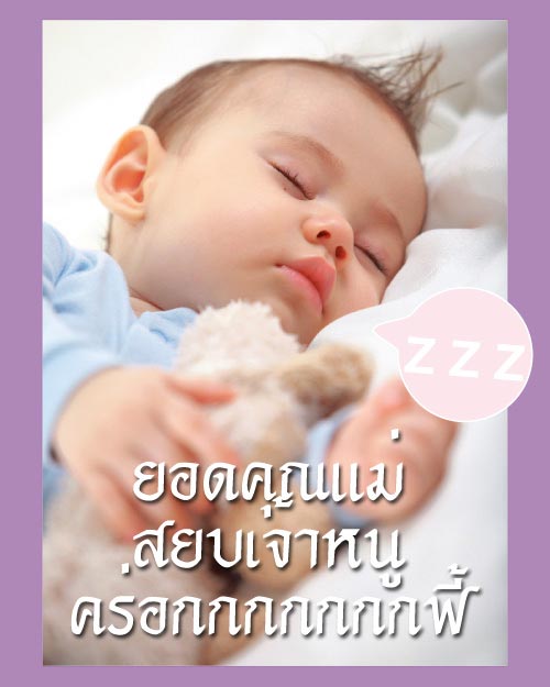 วิธีเลี้ยงลูก, นอนหลับ, กล่อมลูก, นอน, กล่อมเด็ก, แม่และเด็ก, ลูก, แม่