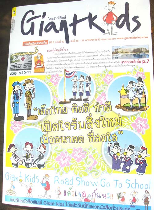 หนังสือพิมพ์ไจแอนท์คิดส์