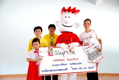 Giant Kids ไจแอนท์คิดส์