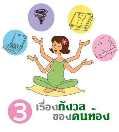 ท้อง, ตั้งครรภ์