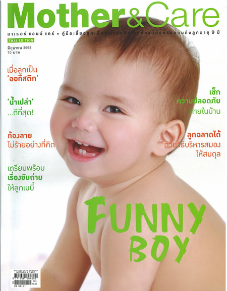 ลูก, ลูกน้อย