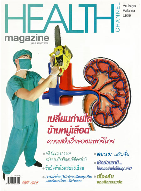 นิตยสารHEALTH CHANNEL, สุขภาพ