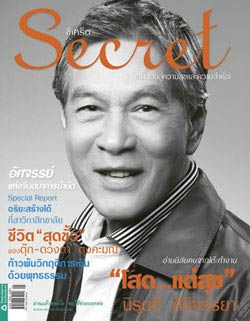 นิตยสารSECRET, หนิง-นิรุตต์