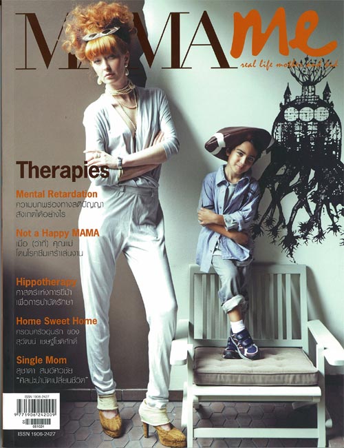 mamame มาม่ามี มามามี ฉบับ พฤศจิกายน 2551 แม่และเด็ก