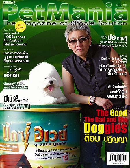 ต๊อบ-ปฏิญญา, นิตยสารPETMANIA, นิตยสารสัตว์เลี้ยง