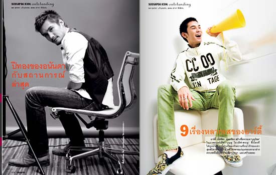 อนันดา อาร์ตี้