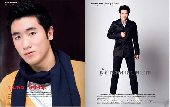 ขุนพล อิสสระ