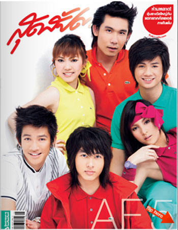 หนังสือ, สุดสัปดาห์, นิตยสาร, AF5, เอเอฟ5