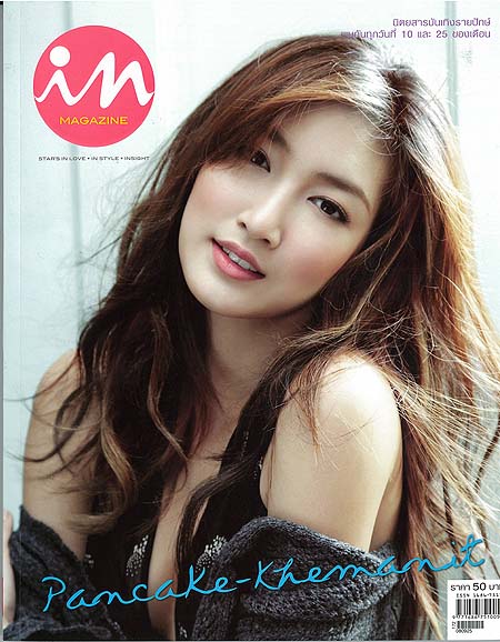 แพนเค้ก เขมนิจ, in MAGAZINE