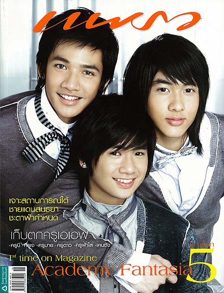 นิตยสารแพรว, Academy Fantasia 5