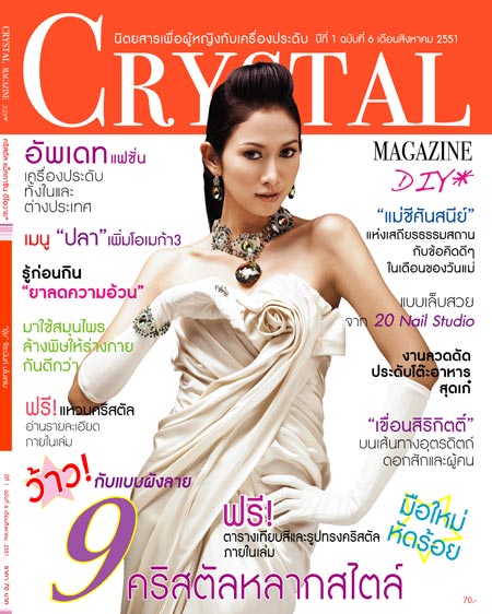 ยุ้ย-จีรนันท์ มะโนแจ่ม Crystal