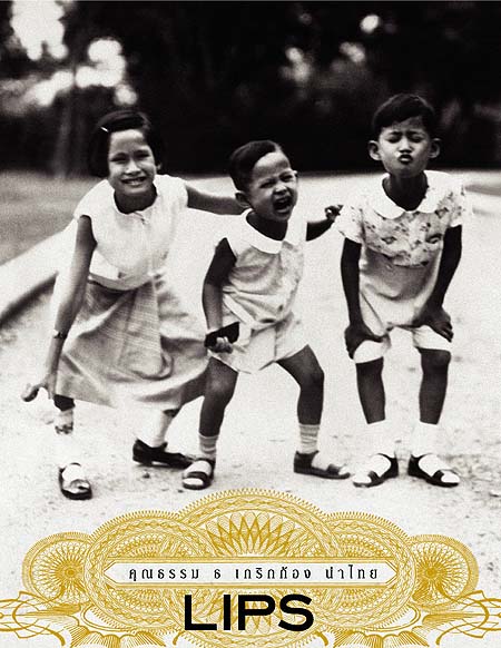 LIPS MAGAZINE, นิตยสารแฟชั่น