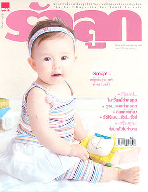 นิตยสาร, รักลูก, ให้นมลูก