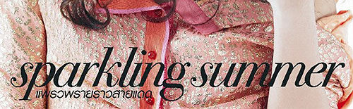 นิตยสาร Madame Figaro ฉบับเดือนมีนาคม 2551 หน้าปก บี-น้ำทิพย์ จงรัชตวิบูลย์