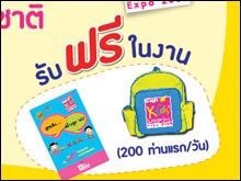 รักลูก คิดส์ เลิร์นนิ่ง เอ็กซ์โป 2008