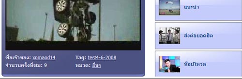 สนุก! วิดีโอ