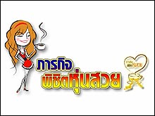 ภารกิจพิชิตหุ่นสวย เปิดรับผู้เข้าร่วมกิจกรรมถึงวันเสาร์ที่ 21 เท่านั้น รีบสมัครด่วน!