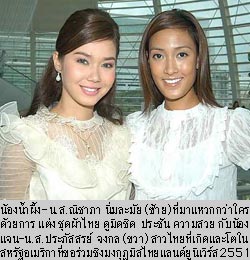 มิสไทยแลนด์ยูนิเวิร์ส 2551, มิสไทยแลนด์ยูนิเวิร์ส, MISS THAILAND UNIVERSE, นางงาม