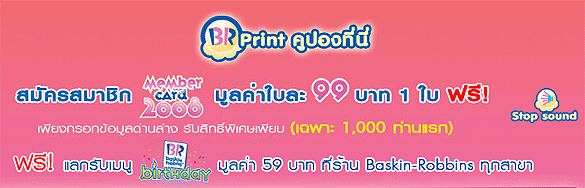 BASKIN ROBBINS, บาสกิ้นส์ ร้อบบิ้นส์, ไอศกรีม, ไอศกรีมรสมะม่วง, Hawaii, ซัมเมอร์, summer