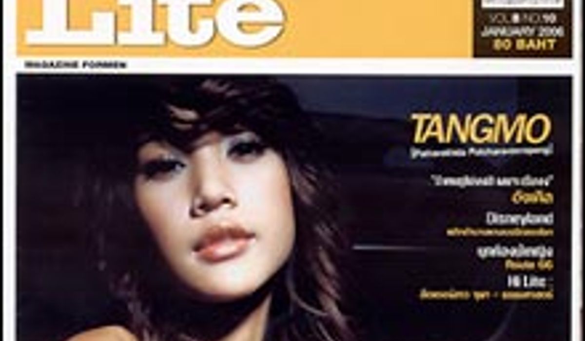 Lite ฉบับมกราคม