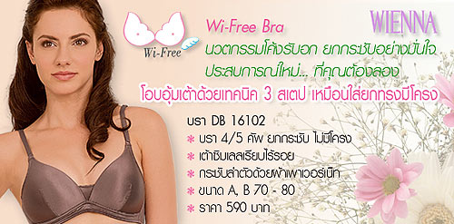 เสื้อใน, ชุดชั้นในเวียนนา WIENNA, บรา