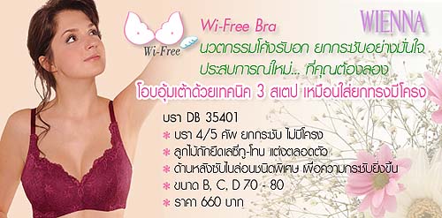 เสื้อใน, ชุดชั้นในเวียนนา WIENNA, บรา
