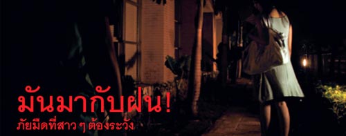 ภัยมืดที่สาวๆ ต้องระวัง