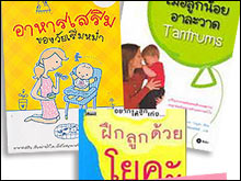 รักลูกอวอร์ดปี4 ปฏิบัติการ ลือกเพื่อลูก