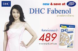 DHC จัดโปรโมชั่นสุดพิเศษ สำหรับผู้ที่ต้องการไดเอ็ต