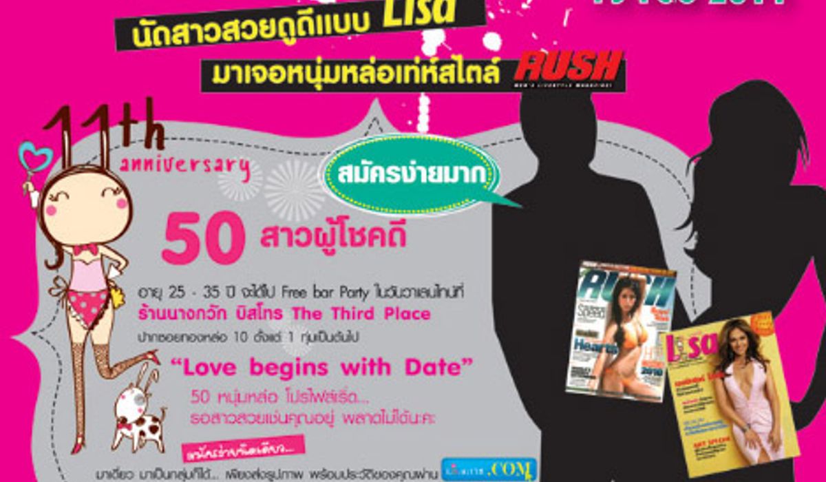 ด่วน!!! รับสมัครสาวสวยมาเดทกับหนุ่มหล่อ