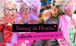 Young at Hearts เปรี้ยวจี้ด แซ่บกว่าเดิมในวัย 88 ปี