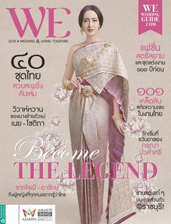แต้ว ณฐพร สวยหวานตามตำรับไทย บนนิตยสาร WE