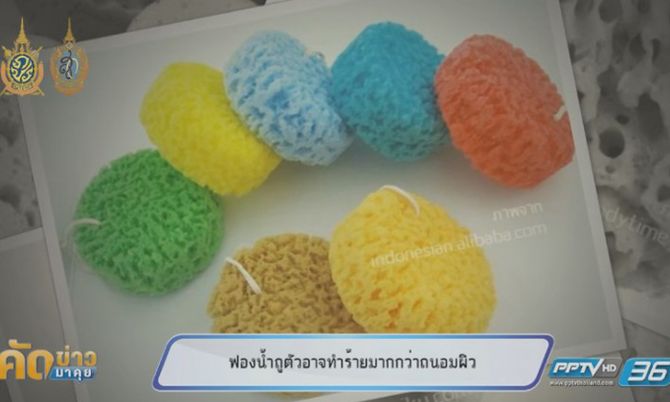 จริงหรือ? ฟองน้ำถูตัวอาจทำร้ายมากกว่าถนอมผิว