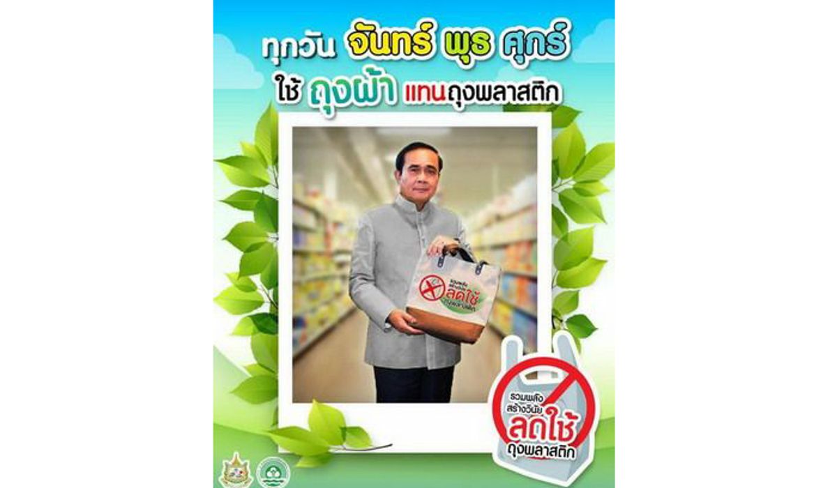 นายกตู่รณรงค์คนไทยใช้กรอบรูปภาพ งดถุงพลาสติก-ลดขยะ