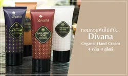 หอมชวนฟินไปกับ Divana Organic Hand Cream 4 กลิ่น 4 สไตล์