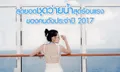 สุดยอดชุดว่ายน้ำร้อนแรงของคนดังประจำปี 2017