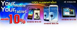 Your Mobile Your Tablet – Samsung Lover ลด เพิ่ม 10%