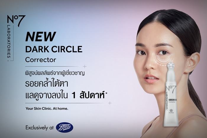 นัมเบอร์เซเว่น ฯ เปิดตัวผลิตภัณฑ์ลดเลือนรอยคล้ำรอบดวงตาเป็นครั้งแรก