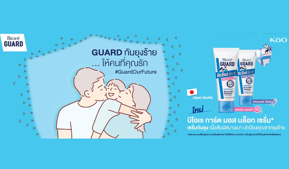 คาโอเปิดตัว “บิโอเร การ์ด มอส บล็อก เซรั่ม*” ใหม่