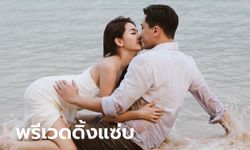 "พราวฟ้า-เสี่ยโบ๊ท" ปล่อยภาพ "แซ่บบนชายหาด" เหมือนฉากเลิฟซีนในละคร