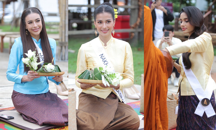 "มิสยูนิเวิร์สไทยแลนด์ 2023" สวมใส่ชุดผ้าไทย ทำบุญตักบาตรข้าวเหนียว สุดงดงาม