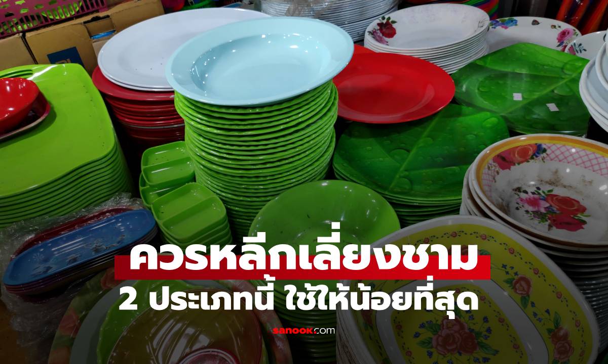 ควรใช้ชาม 2 ประเภทให้น้อยที่สุดเพื่อหลีกเลี่ยงโรคมะเร็ง แต่หลายครอบครัวยังใช้อยู่!