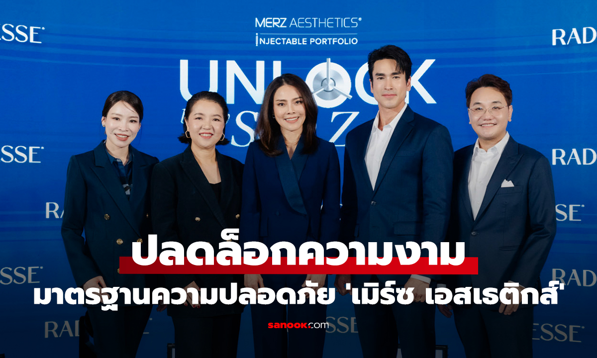 'UNLOCK BEAUTY SAFE ZONE' สร้างมาตรฐานความปลอดภัยโดย 'เมิร์ซ เอสเธติกส์'