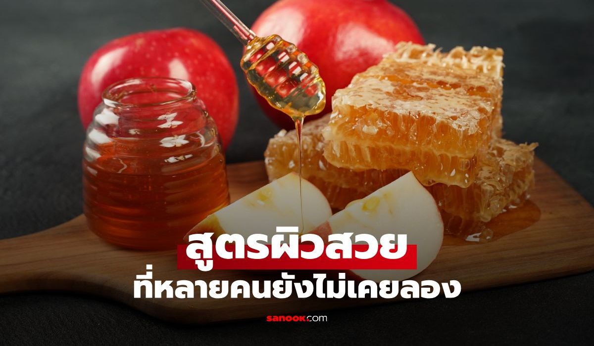 พอกหน้าด้วยแอปเปิล ดีจริงไหม? รวม 5 สูตรบำรุงผิว พร้อมข้อควรระวังก่อนลอง