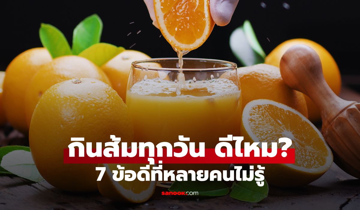 กินส้มทุกวัน ดีต่อผิวจริงไหม? 7 ประโยชน์ของส้มที่ไม่ได้มีดีแค่วิตามินซี