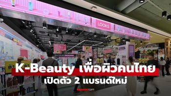 LOOKS จับมือ COSMAX เปิดตัว K-Beauty ที่พัฒนาเพื่อผิวคนไทยโดยเฉพาะ
