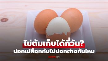 ไข่ต้มเก็บในตู้เย็นได้กี่วัน? แบบปอกเปลือกกับไม่ปอก เก็บได้นานไหม