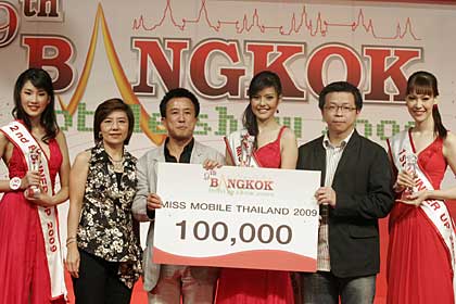 ได้แล้ว น้องน้ำตาล คว้าตำแหน่ง  Miss Mobile Thailand 2009