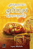 แนะนำหนังดี แนวธรรมะร่วมสมัย จากสำนักพิมพ์บี พลัส